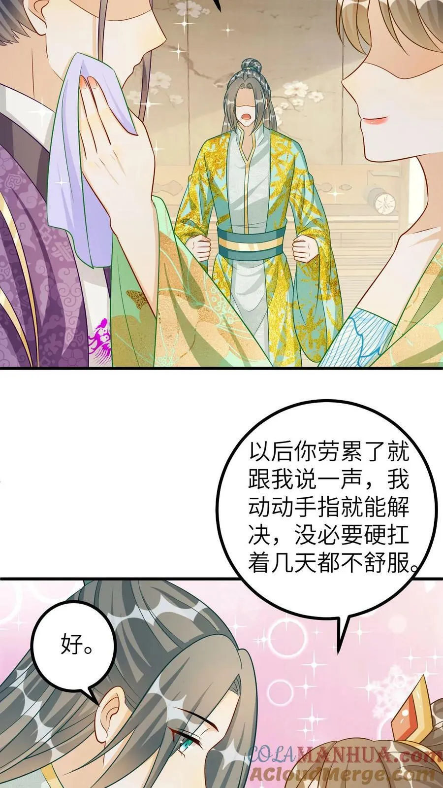 第118话 五皇叔治脸 第7页