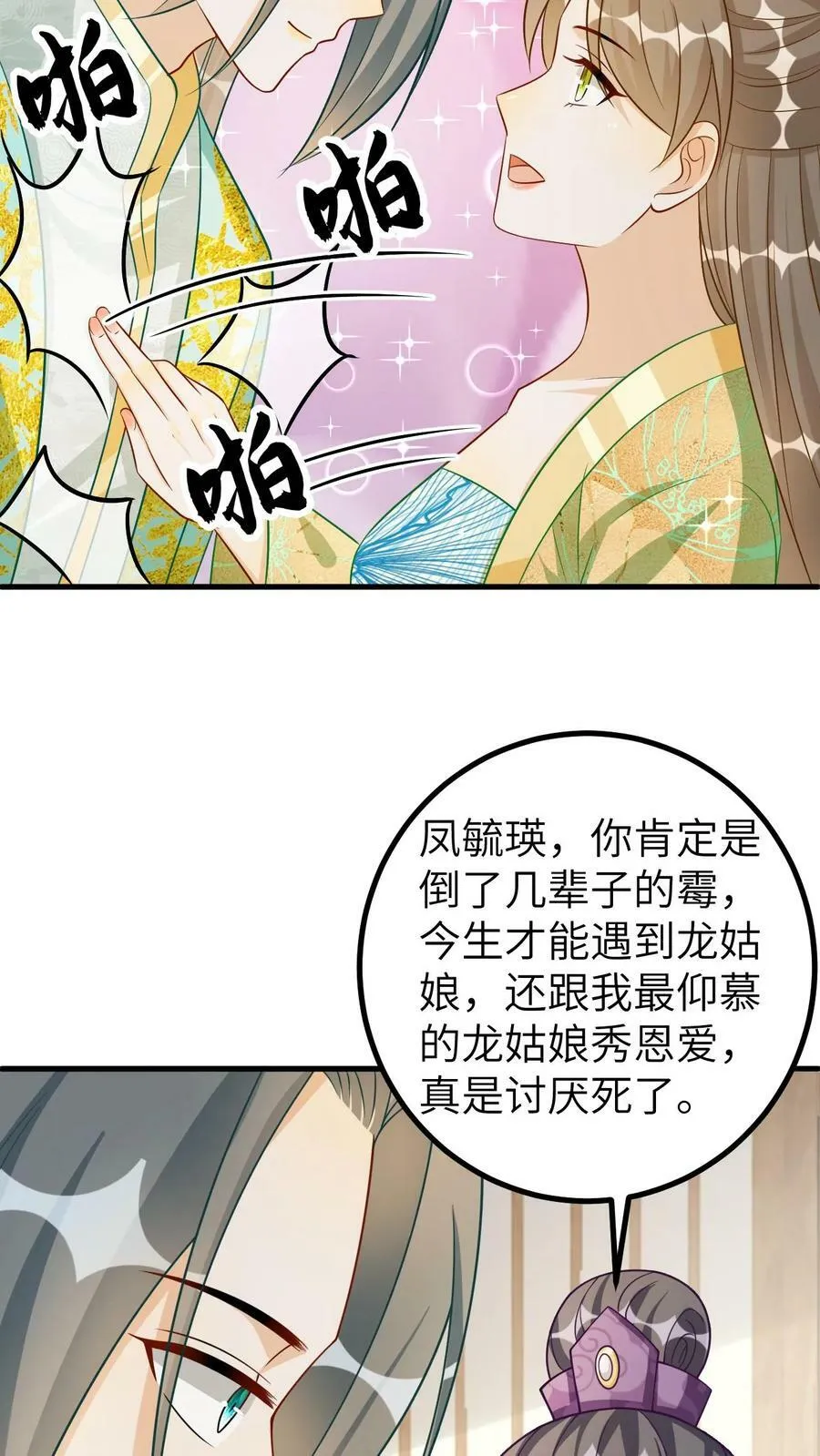 第118话 五皇叔治脸 第8页