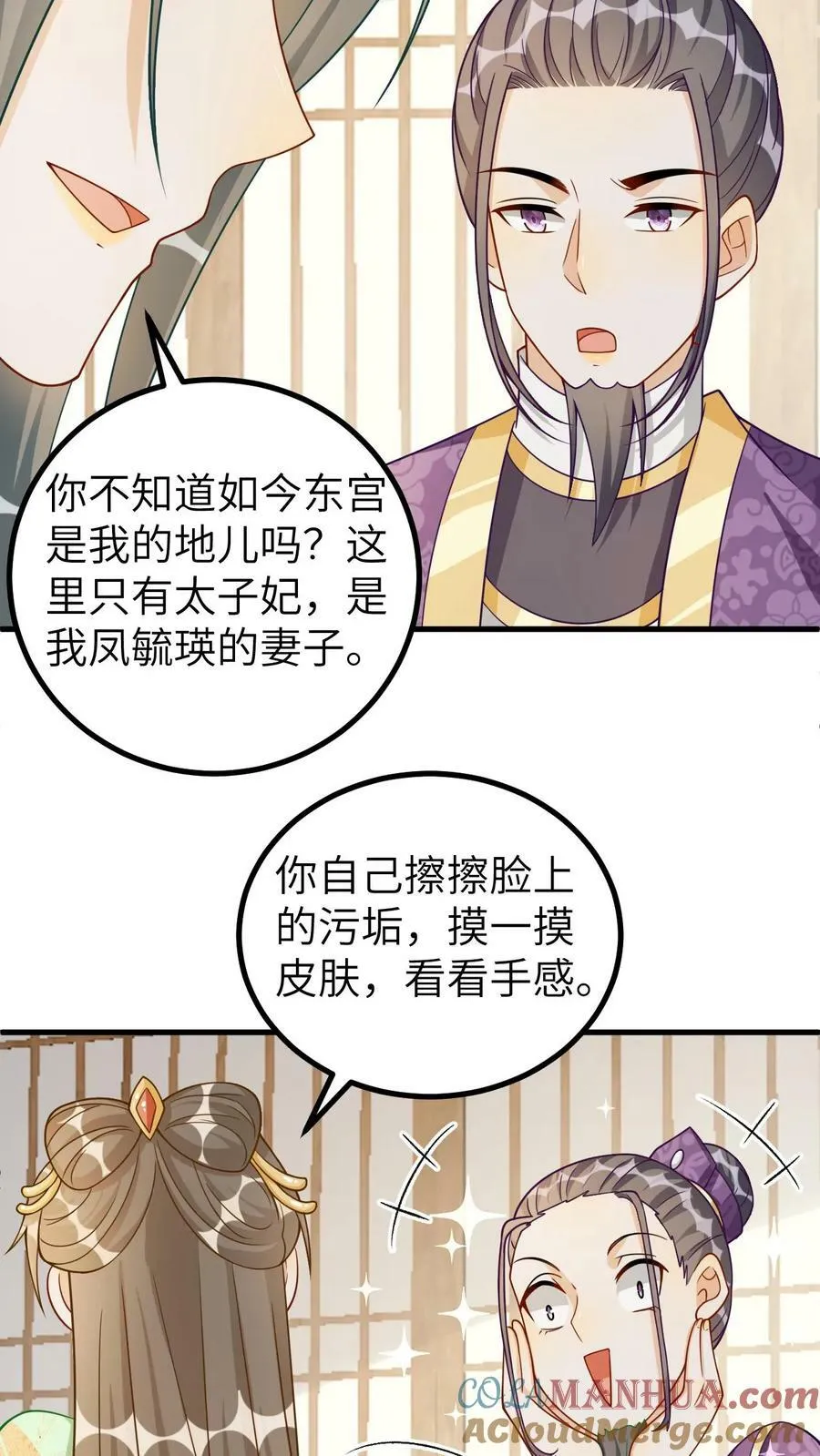 第118话 五皇叔治脸 第9页