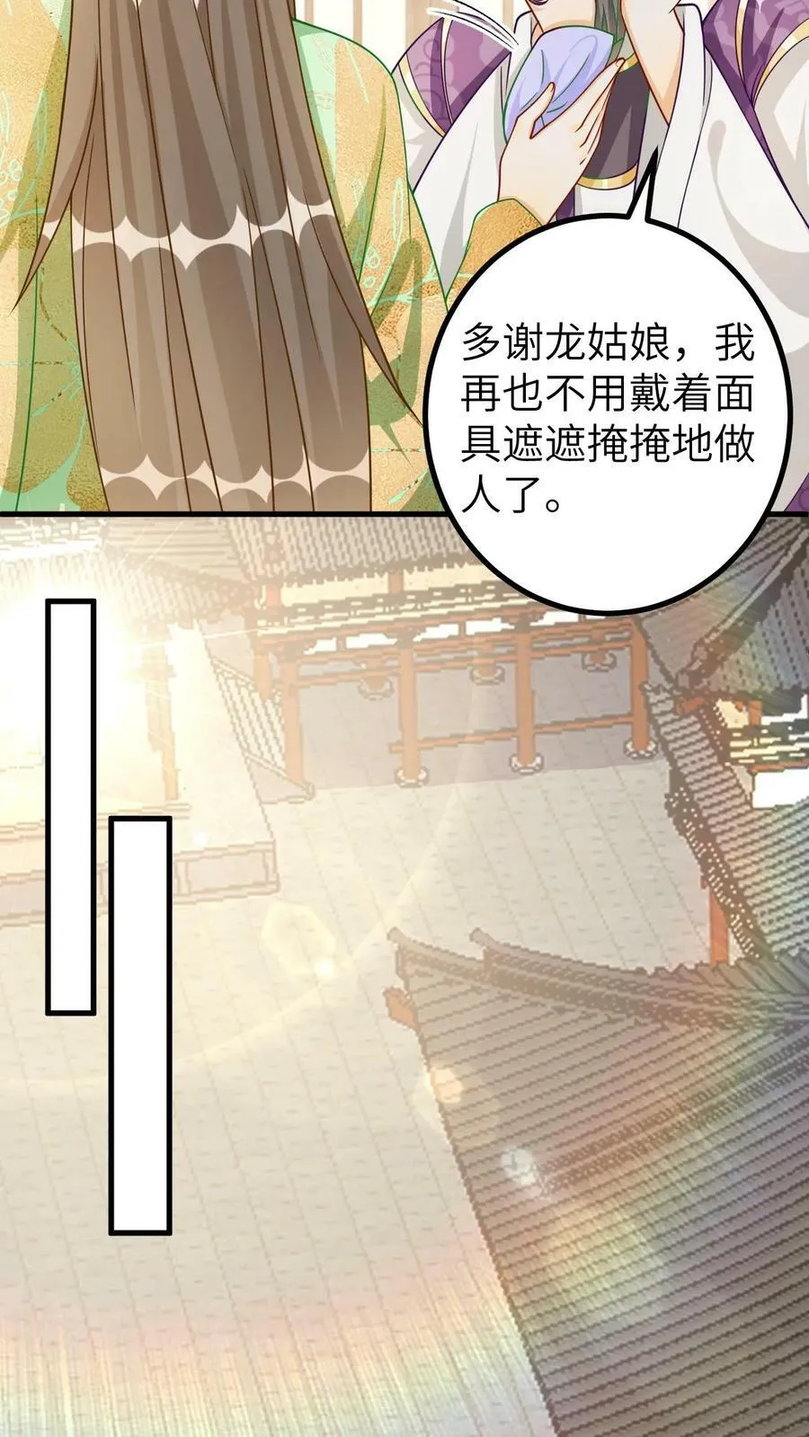 第118话 五皇叔治脸 第10页