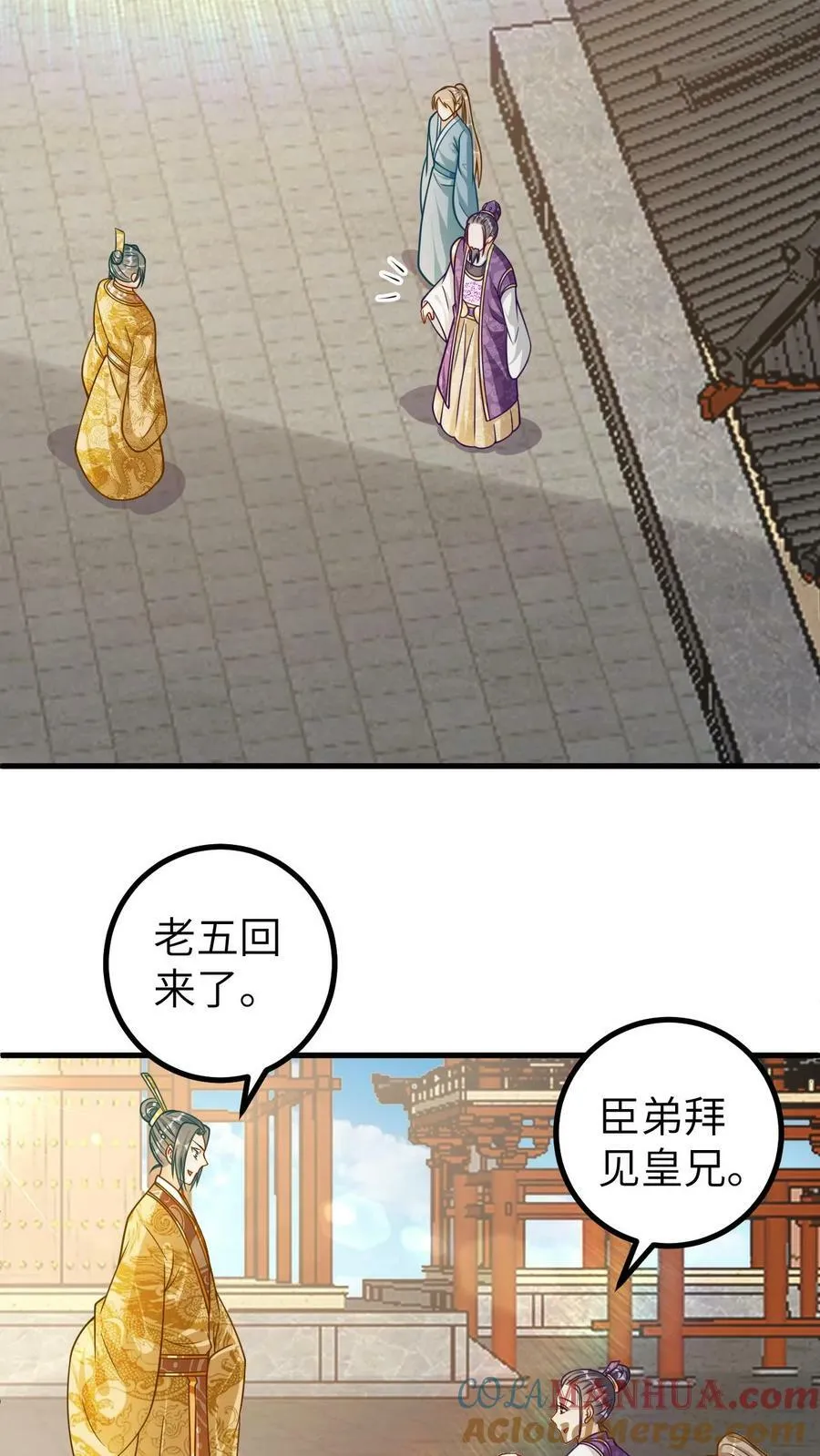 第118话 五皇叔治脸 第11页