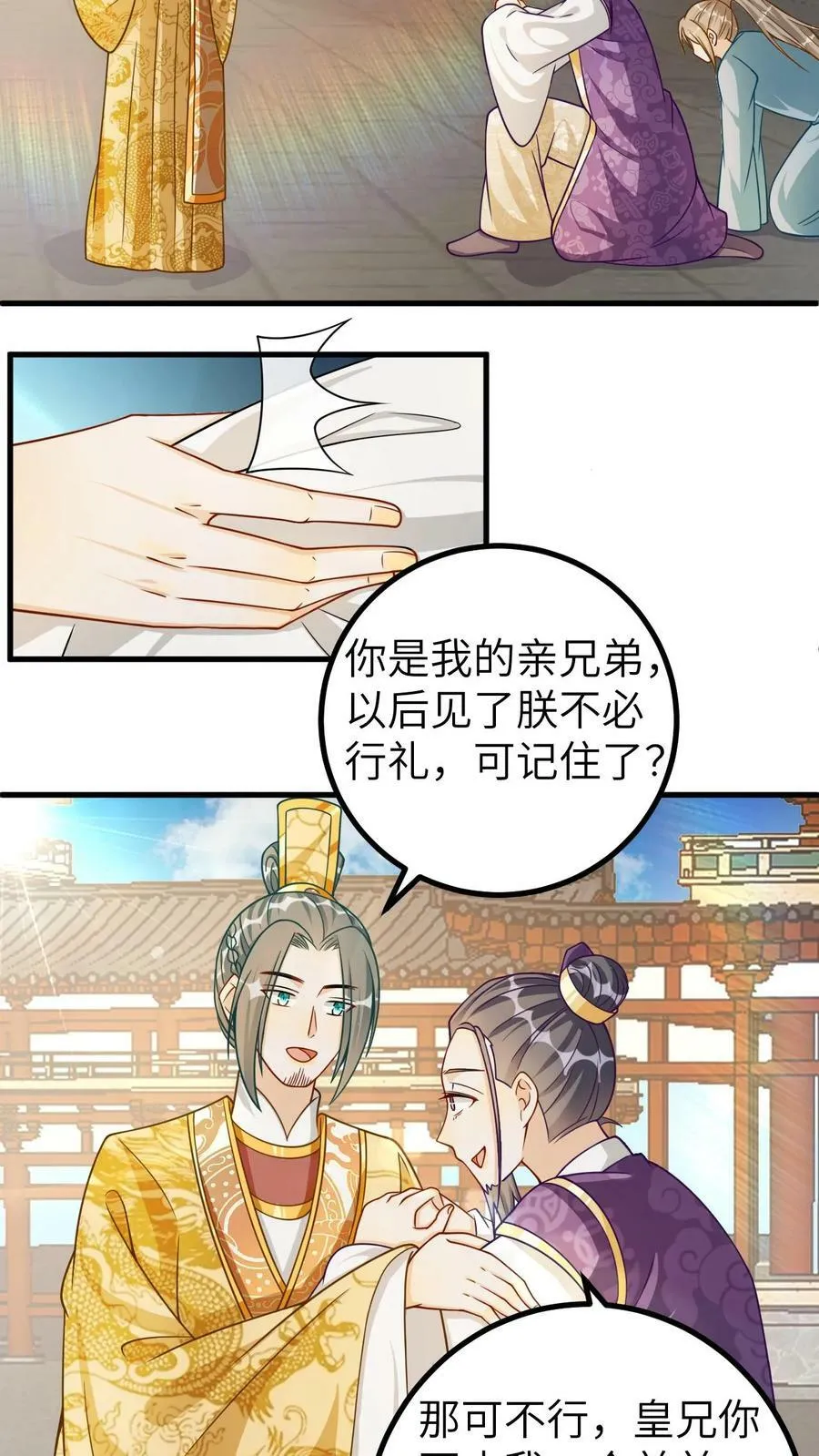 第118话 五皇叔治脸 第12页