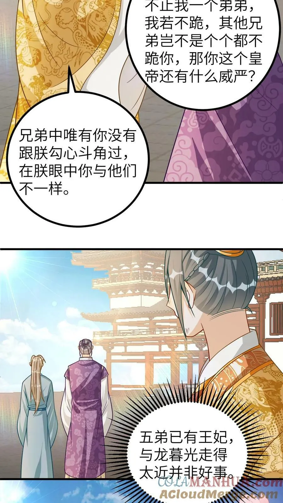 第118话 五皇叔治脸 第13页