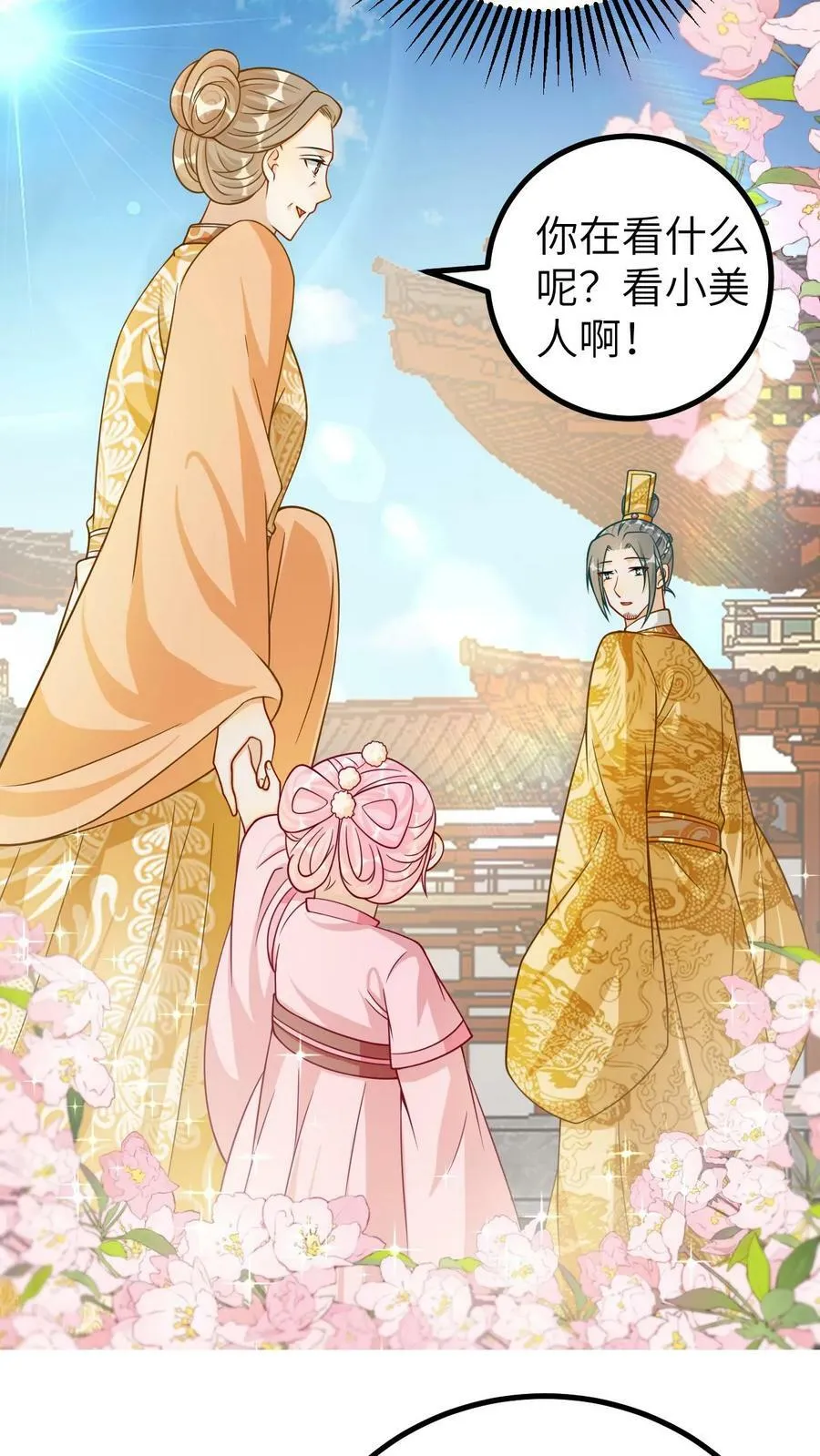 第118话 五皇叔治脸 第14页