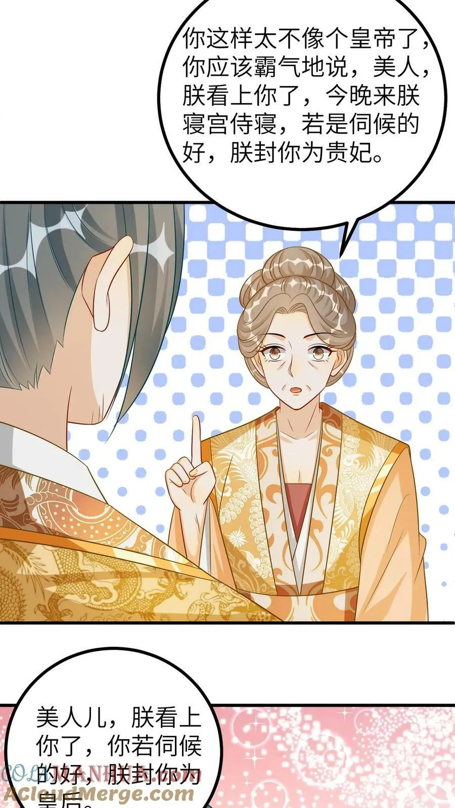 第118话 五皇叔治脸 第15页