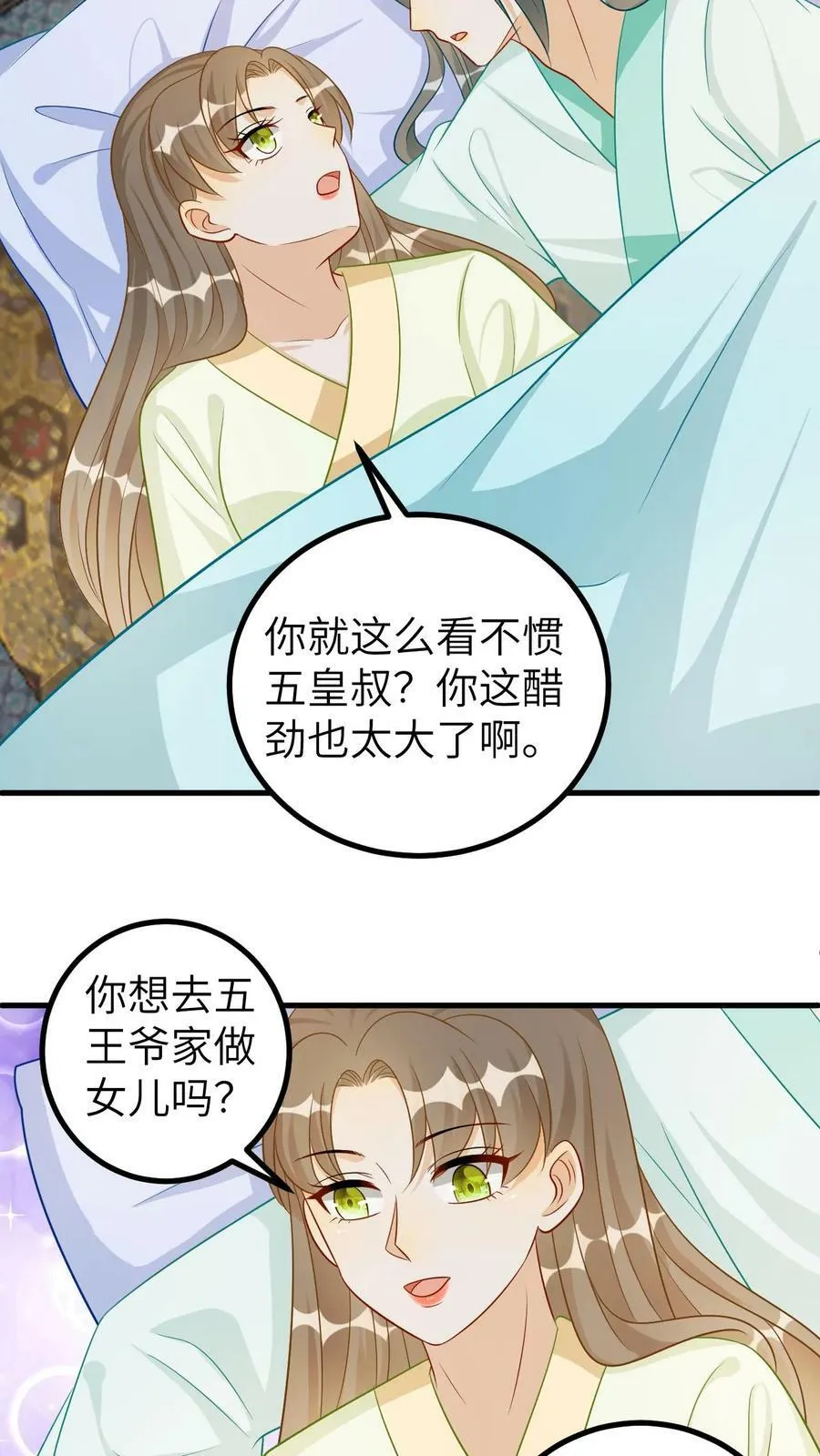 第118话 五皇叔治脸 第18页