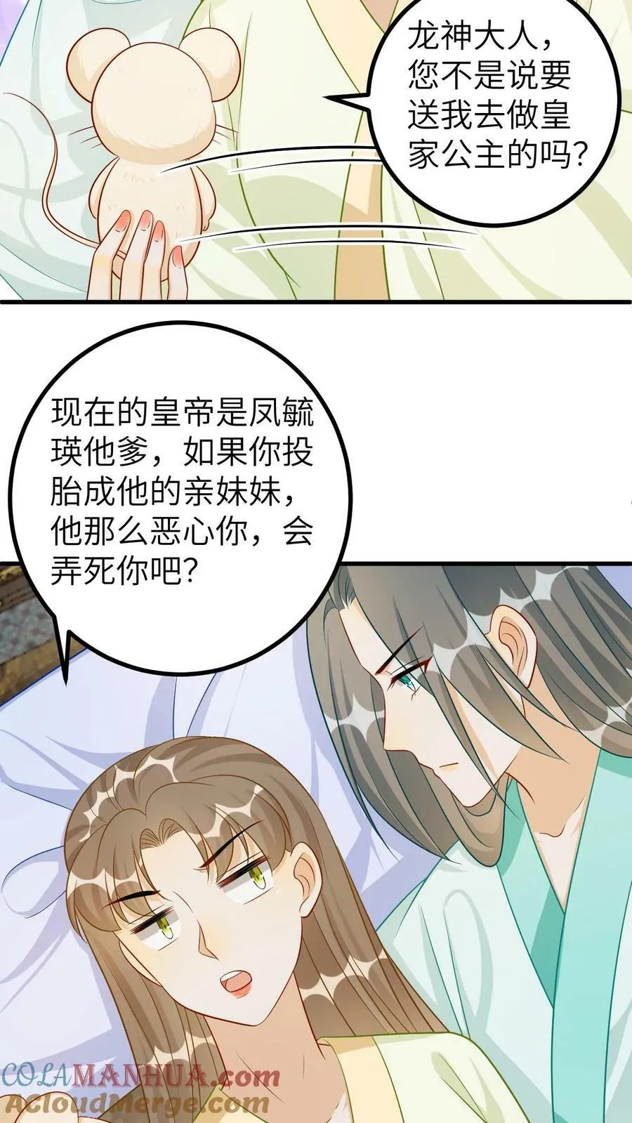 第118话 五皇叔治脸 第19页