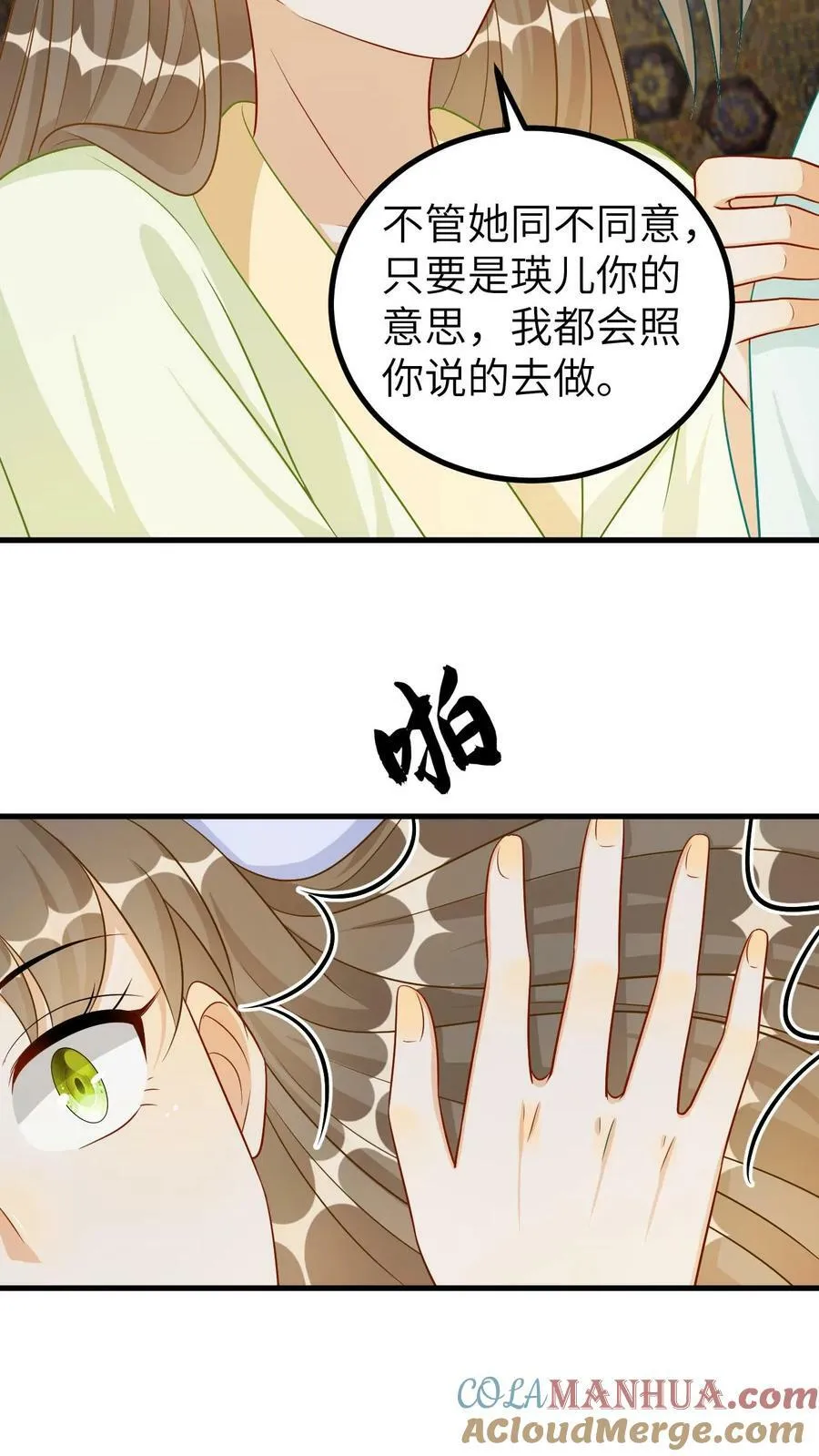 第118话 五皇叔治脸 第21页