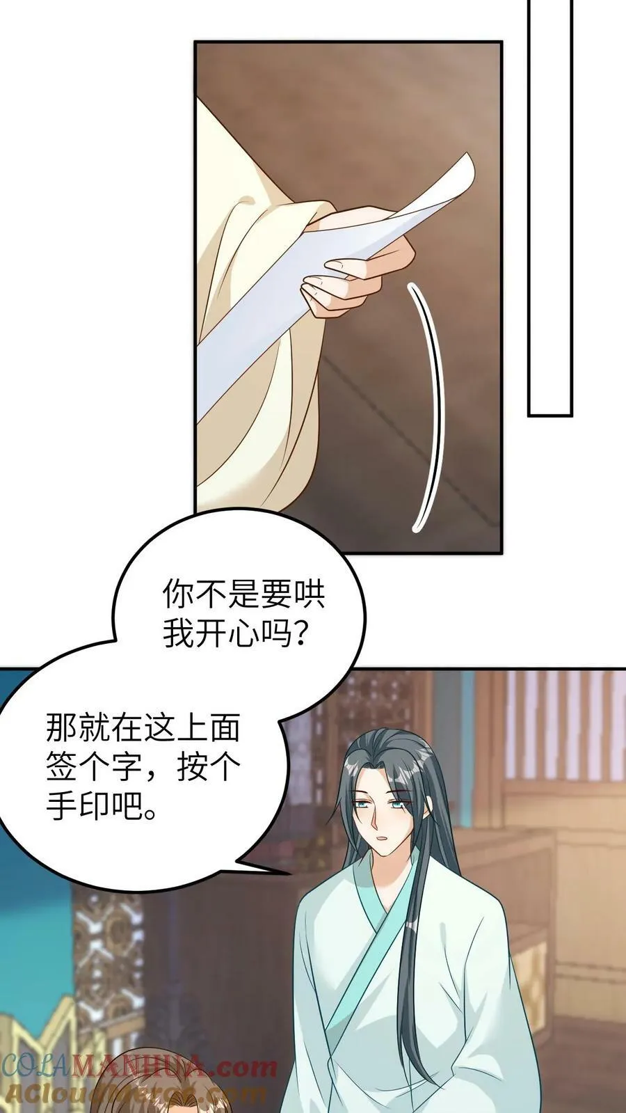 第119话 签字画押 第3页