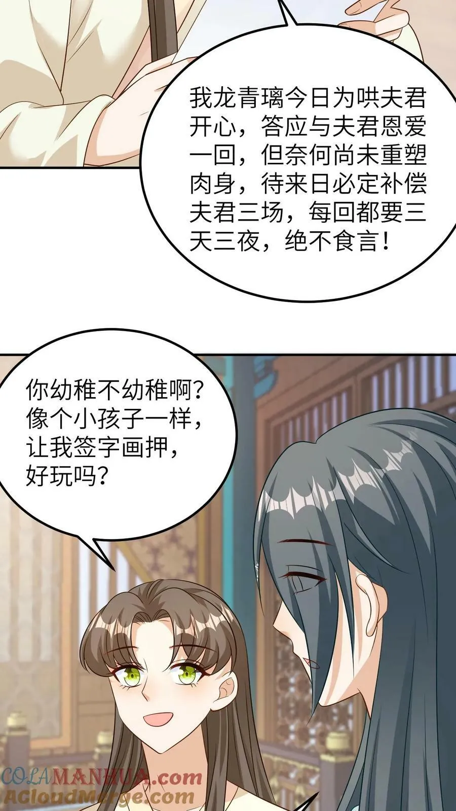 第119话 签字画押 第5页