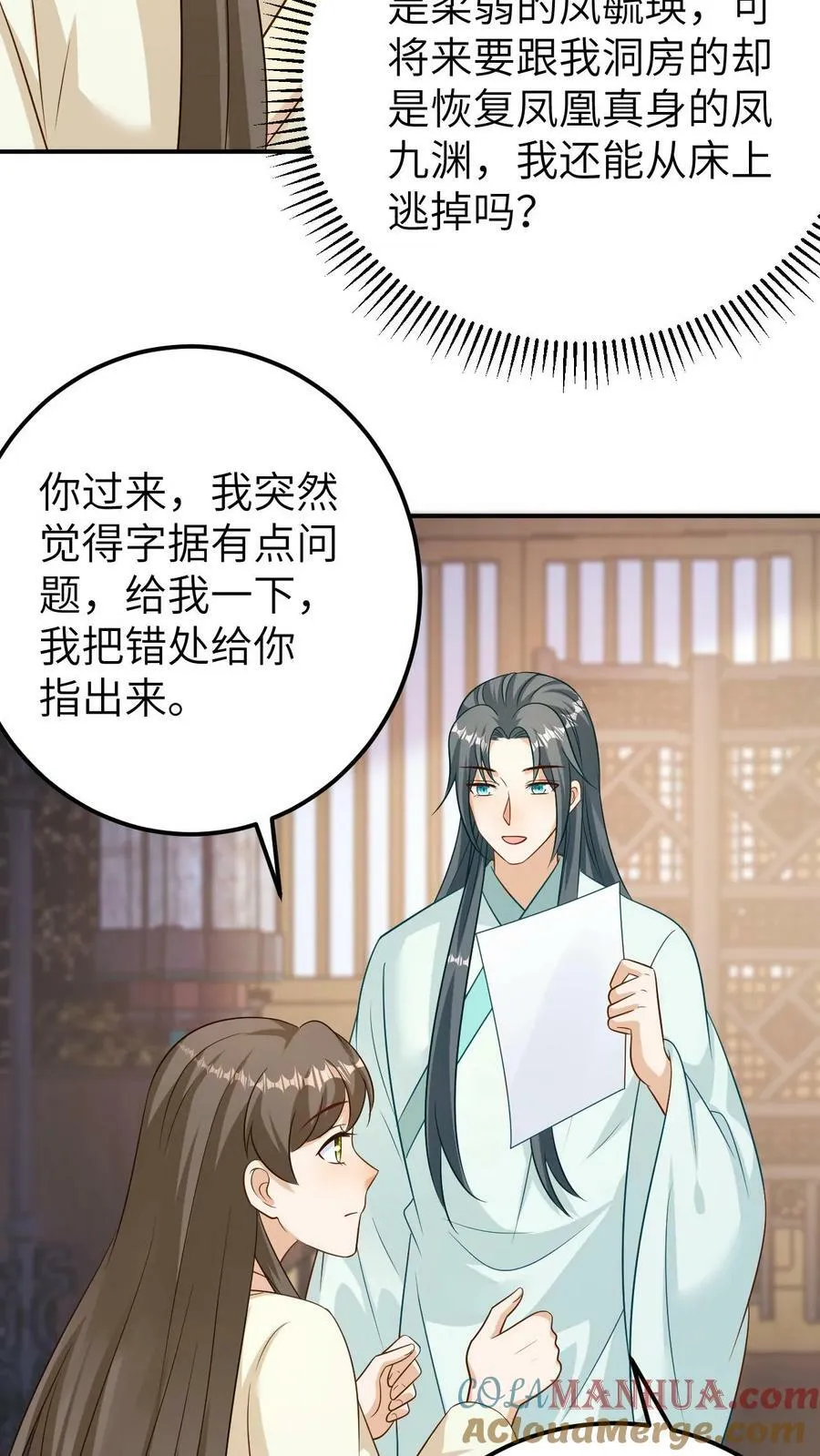 第119话 签字画押 第9页