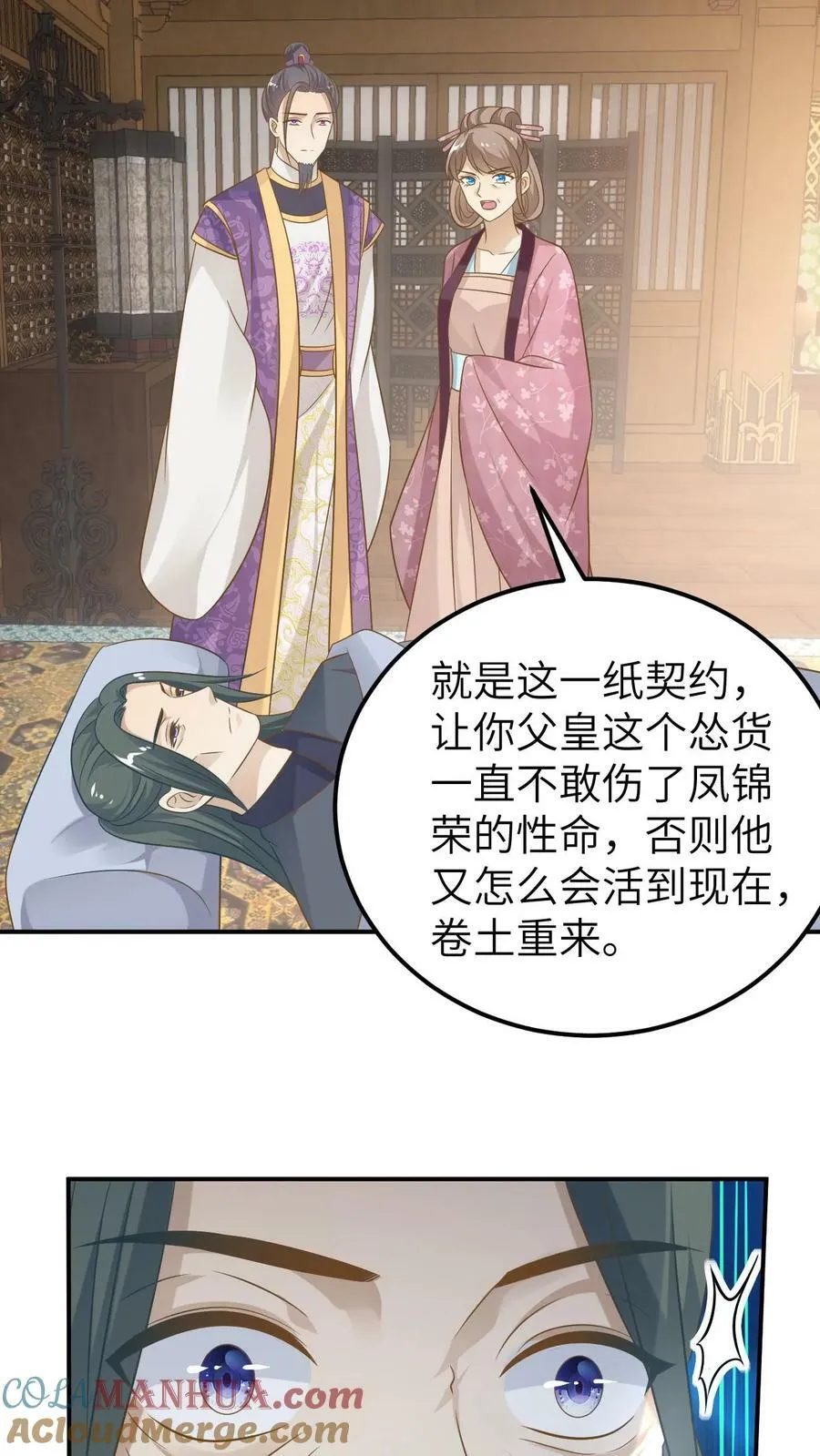 第120话 皇贵妃之死 第3页