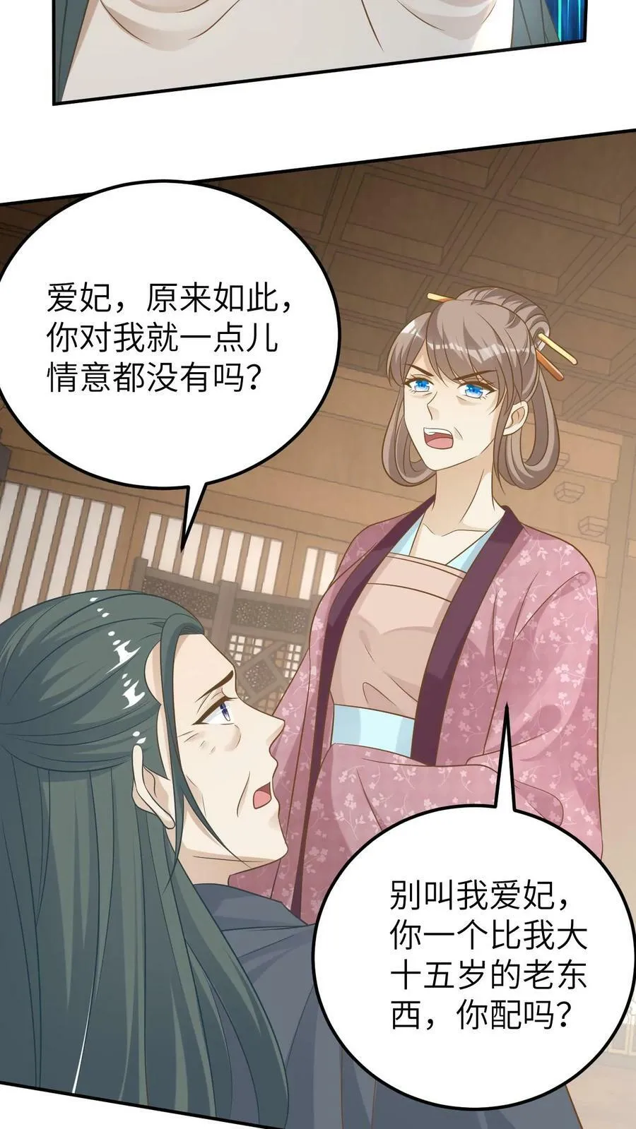 第120话 皇贵妃之死 第4页