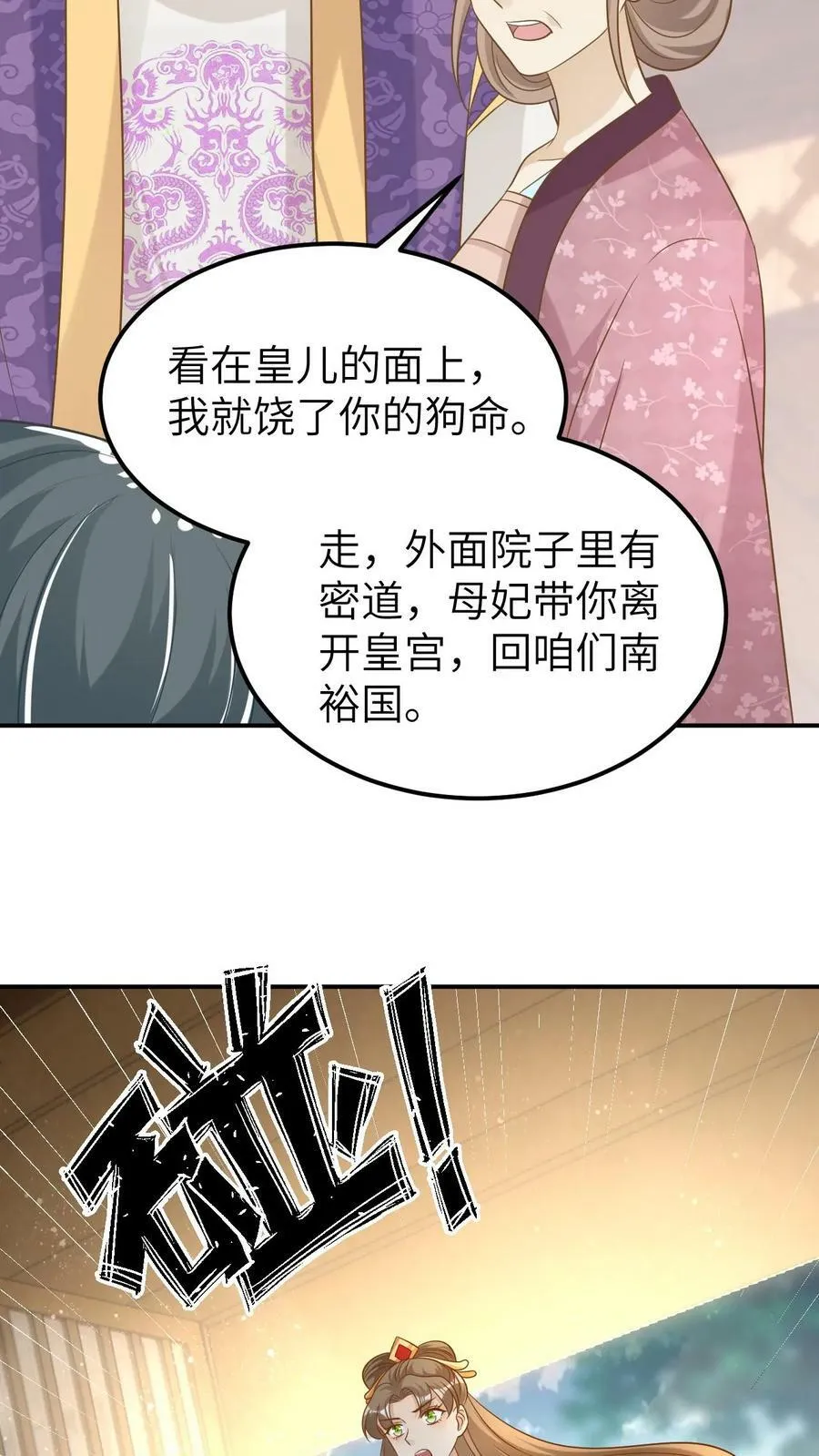 第120话 皇贵妃之死 第8页