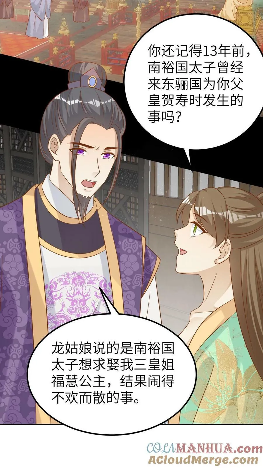 第120话 皇贵妃之死 第11页