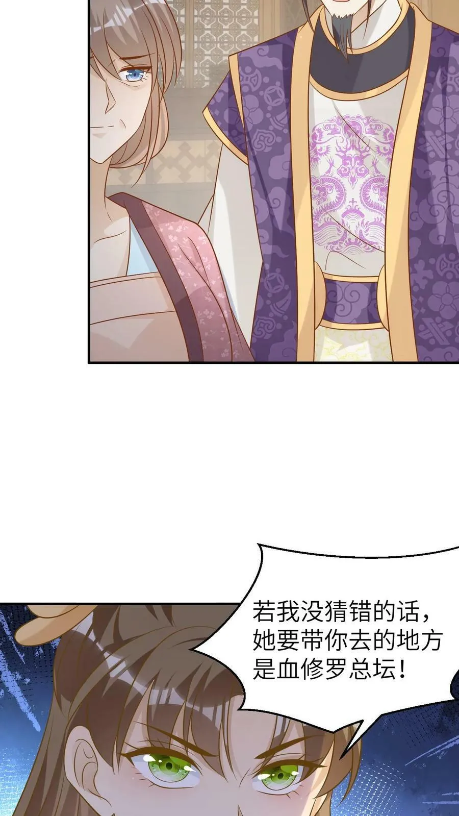 第120话 皇贵妃之死 第16页