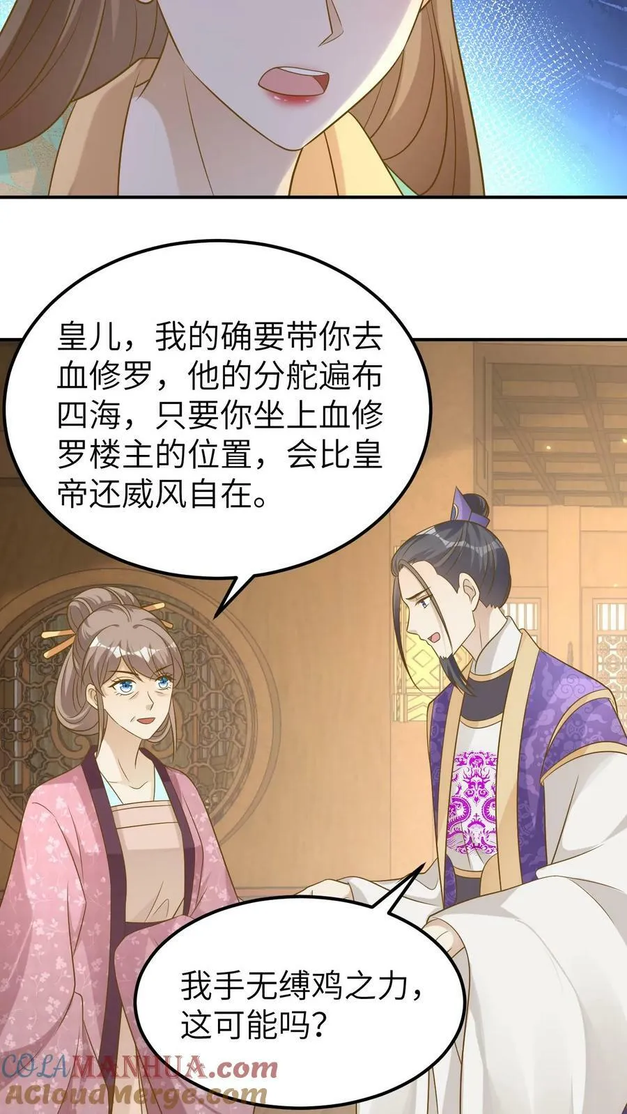 第120话 皇贵妃之死 第17页
