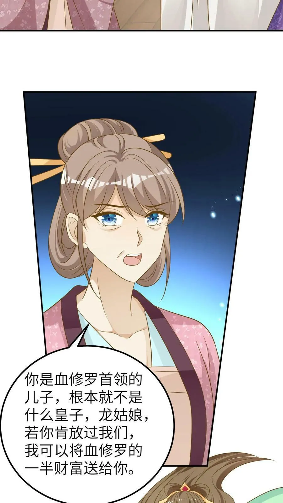 第120话 皇贵妃之死 第18页