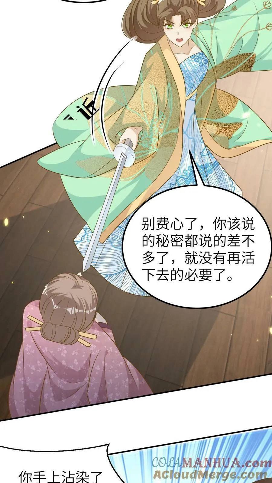 第120话 皇贵妃之死 第19页