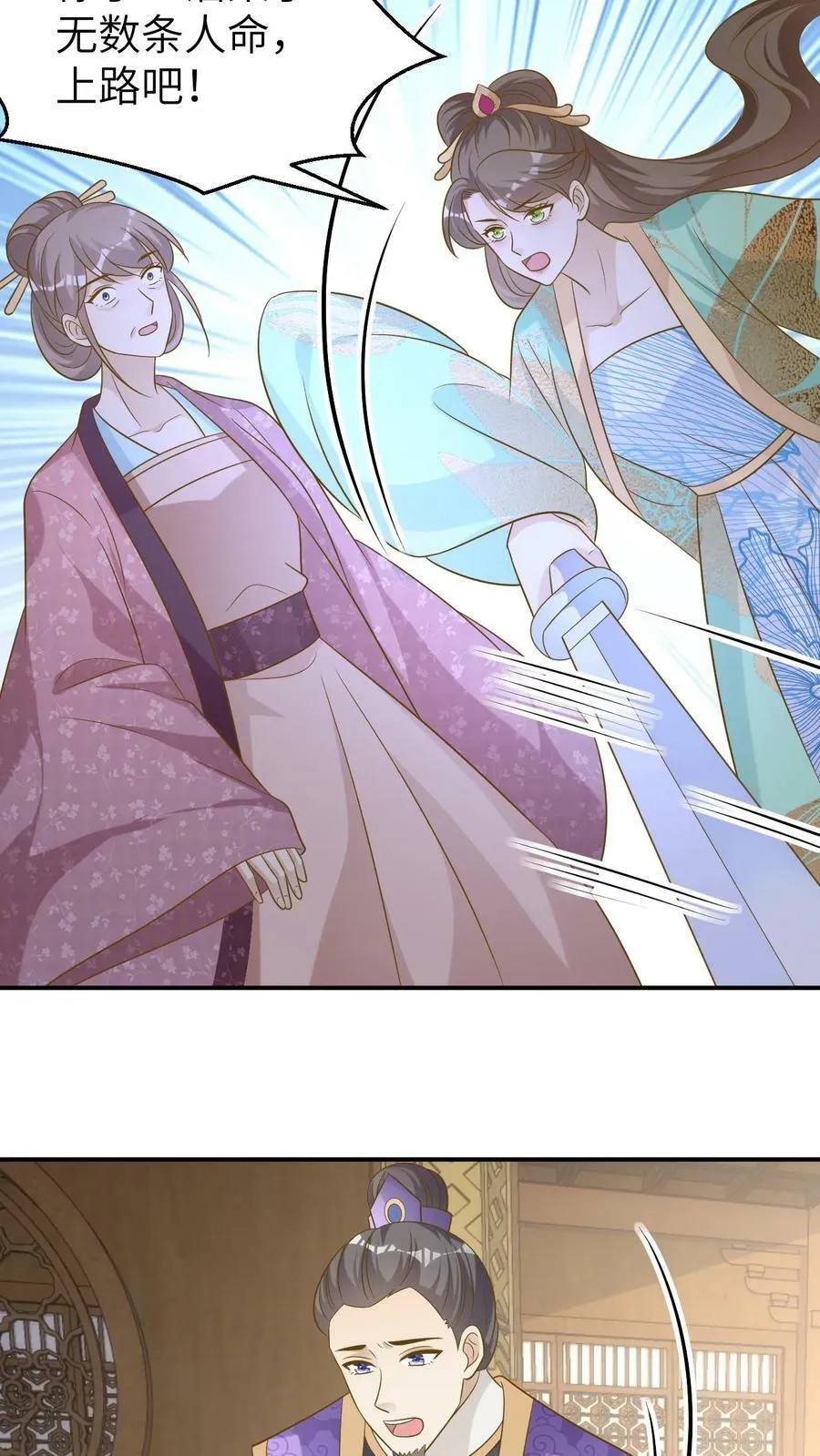 第120话 皇贵妃之死 第20页