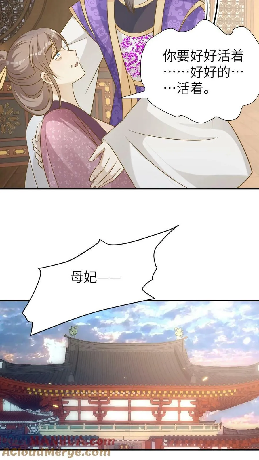 第120话 皇贵妃之死 第21页