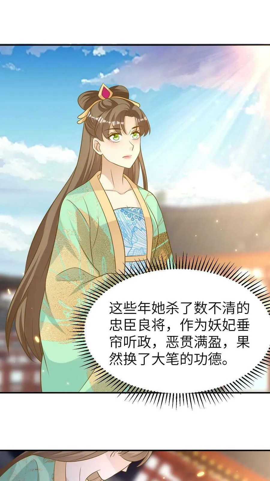 第120话 皇贵妃之死 第22页