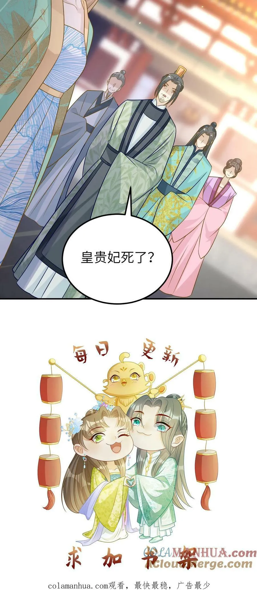 第120话 皇贵妃之死 第23页
