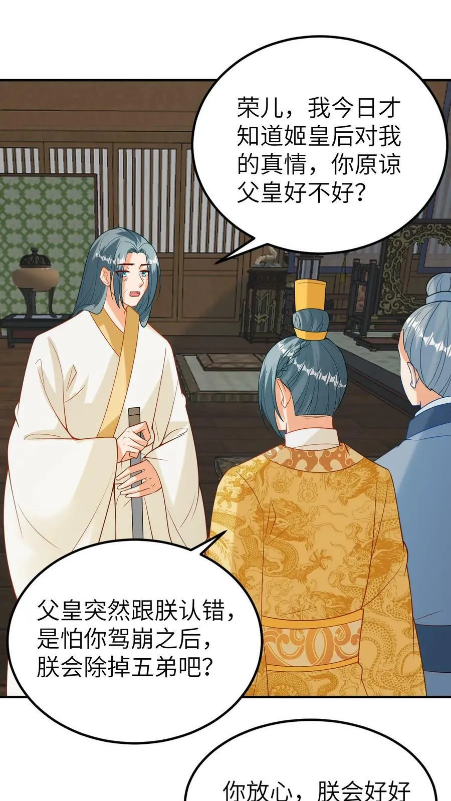 第121话 老皇帝之死 第4页