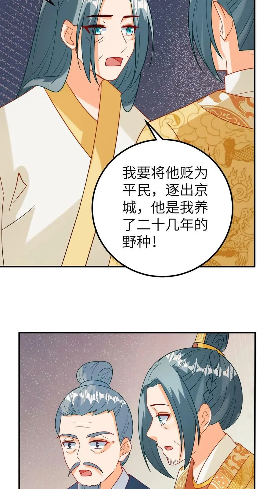 第121话 老皇帝之死 第6页