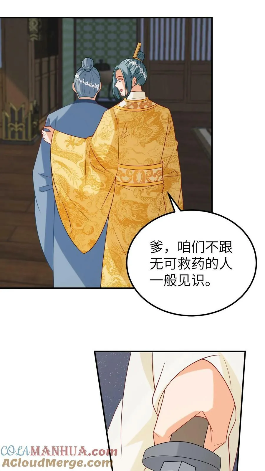第121话 老皇帝之死 第9页