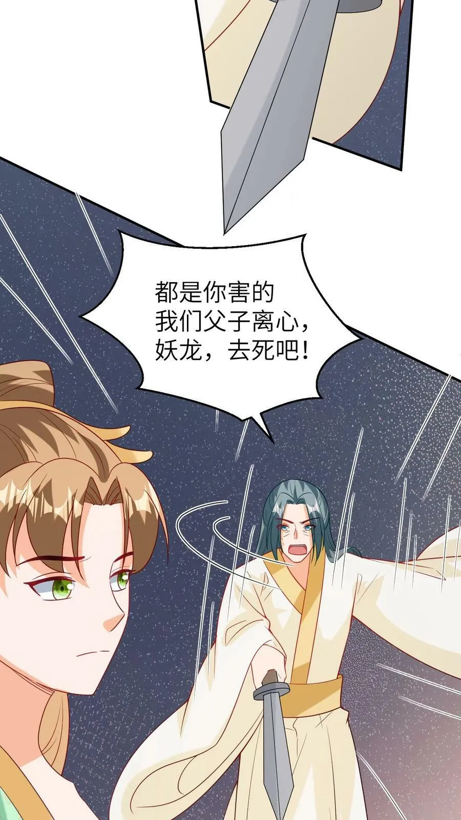 第121话 老皇帝之死 第10页