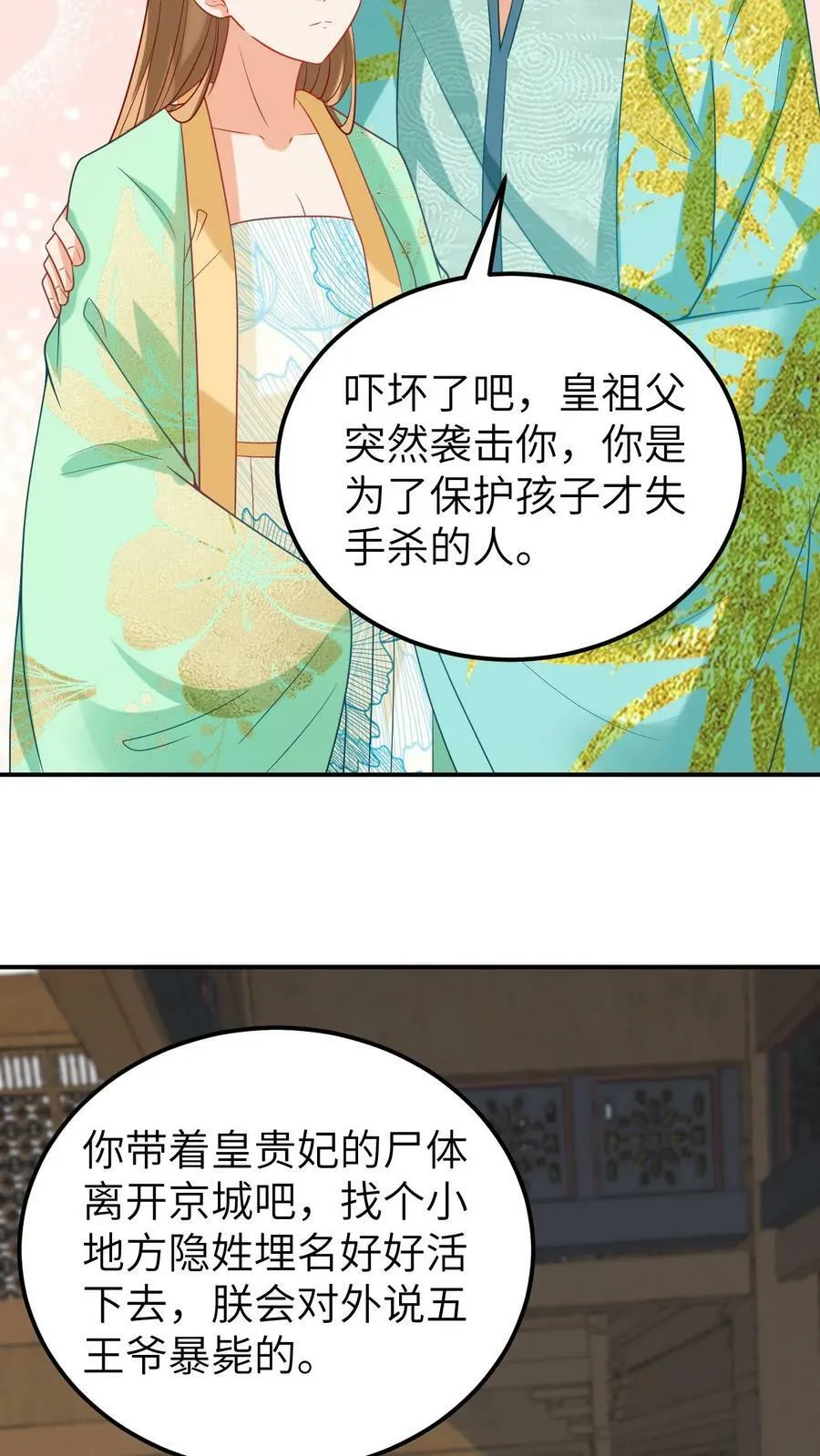 第121话 老皇帝之死 第14页