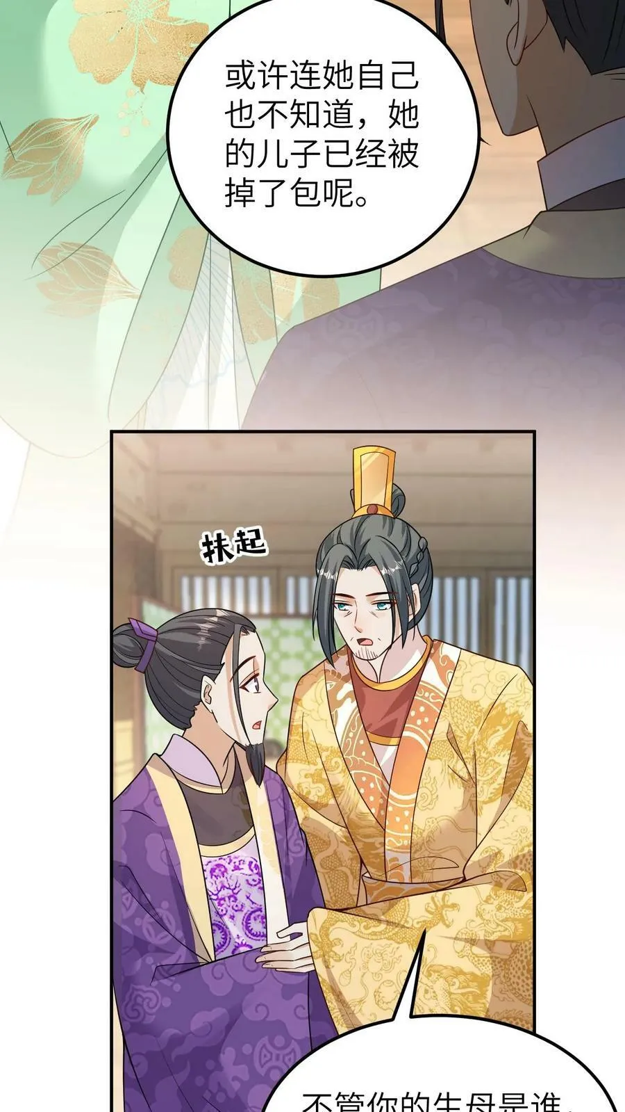 第121话 老皇帝之死 第20页