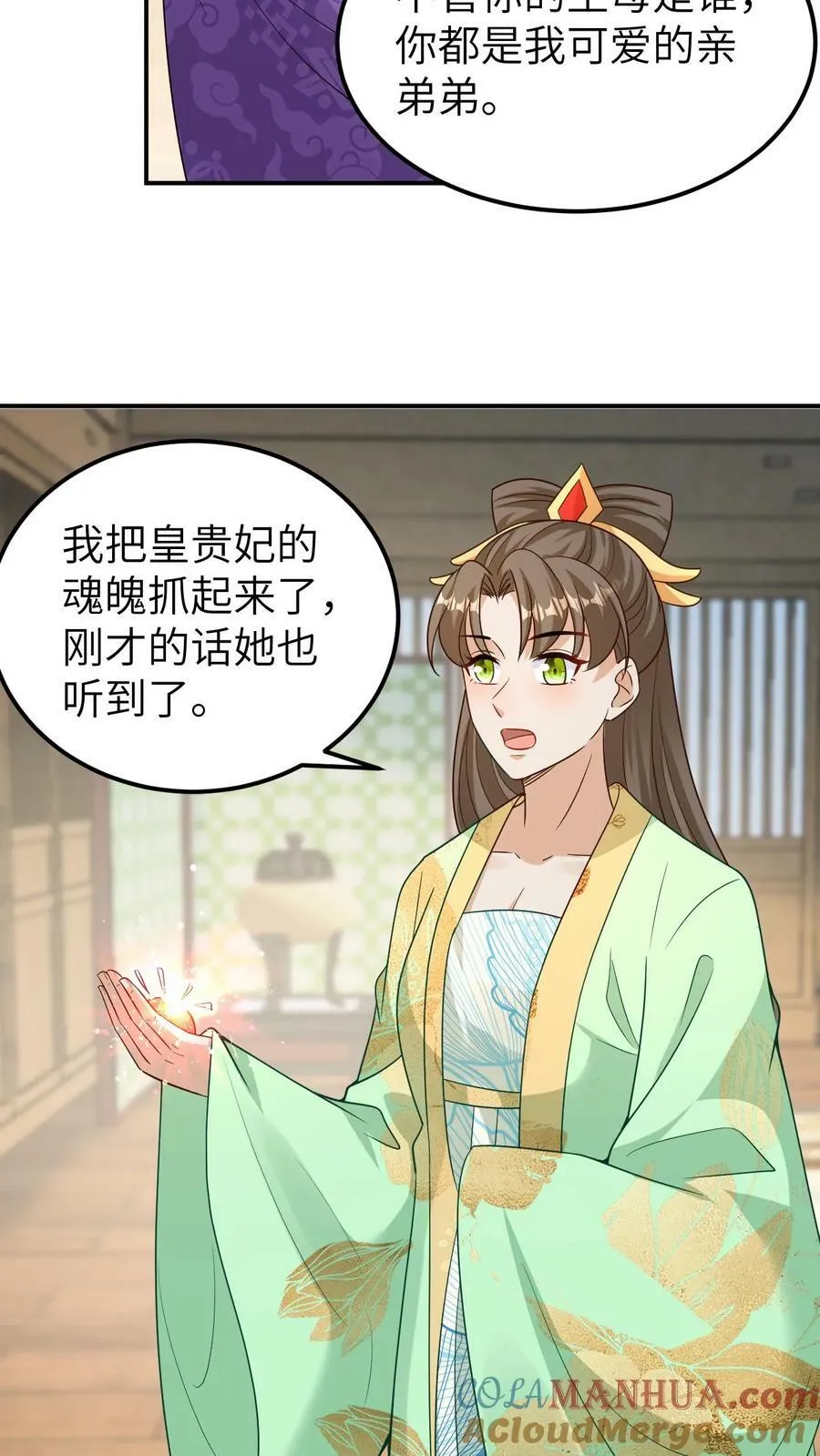 第121话 老皇帝之死 第21页