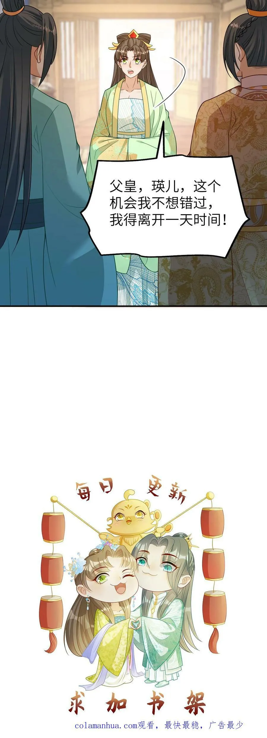 第121话 老皇帝之死 第24页