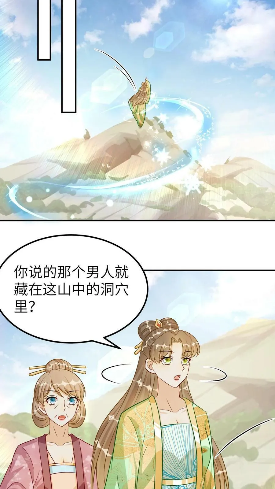 第122话 魔头逃逸 第8页