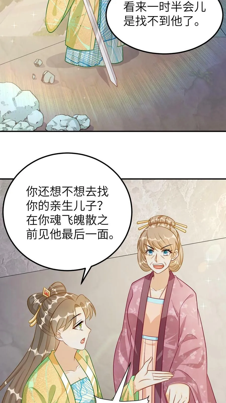 第122话 魔头逃逸 第22页