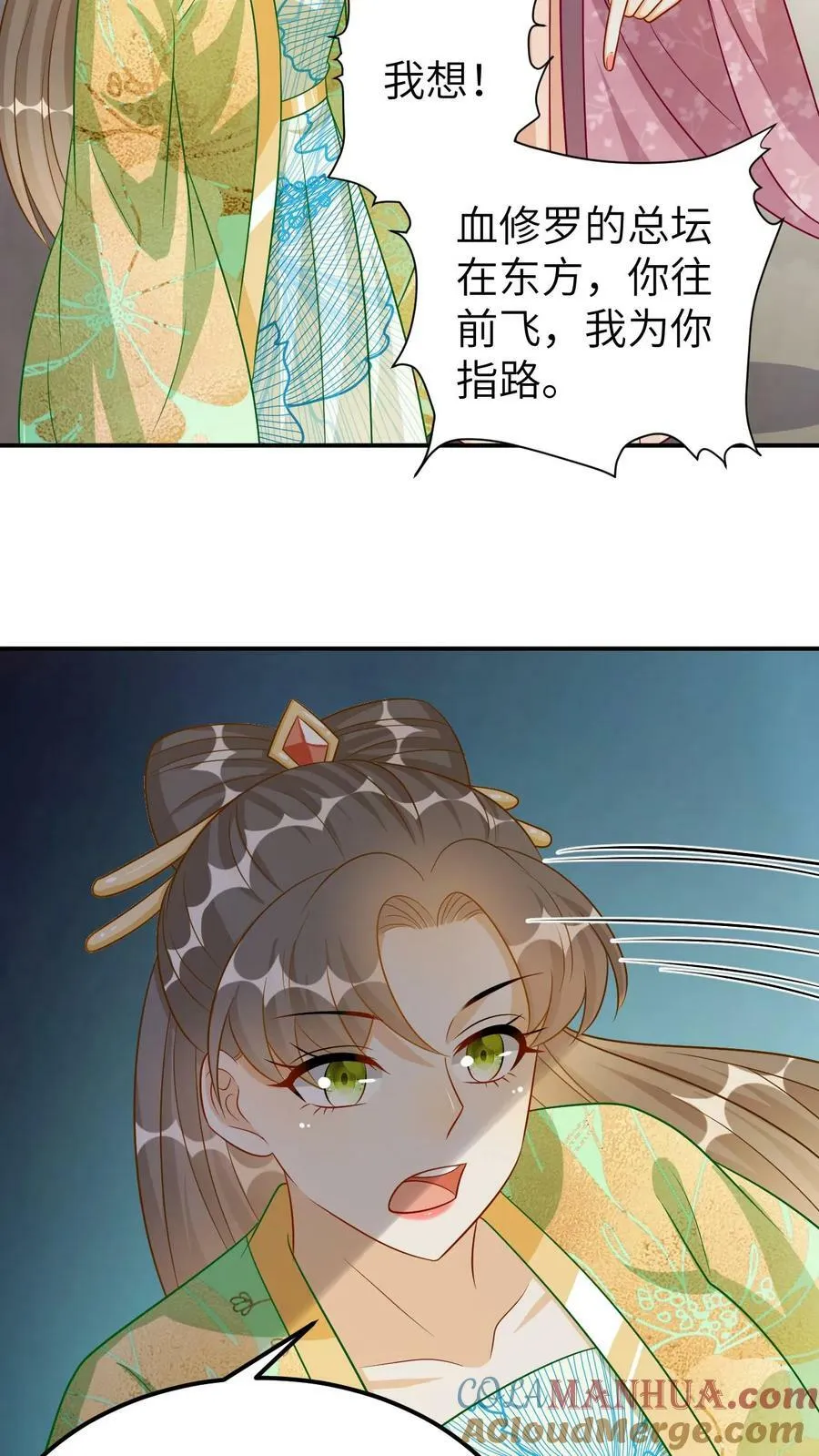 第122话 魔头逃逸 第23页