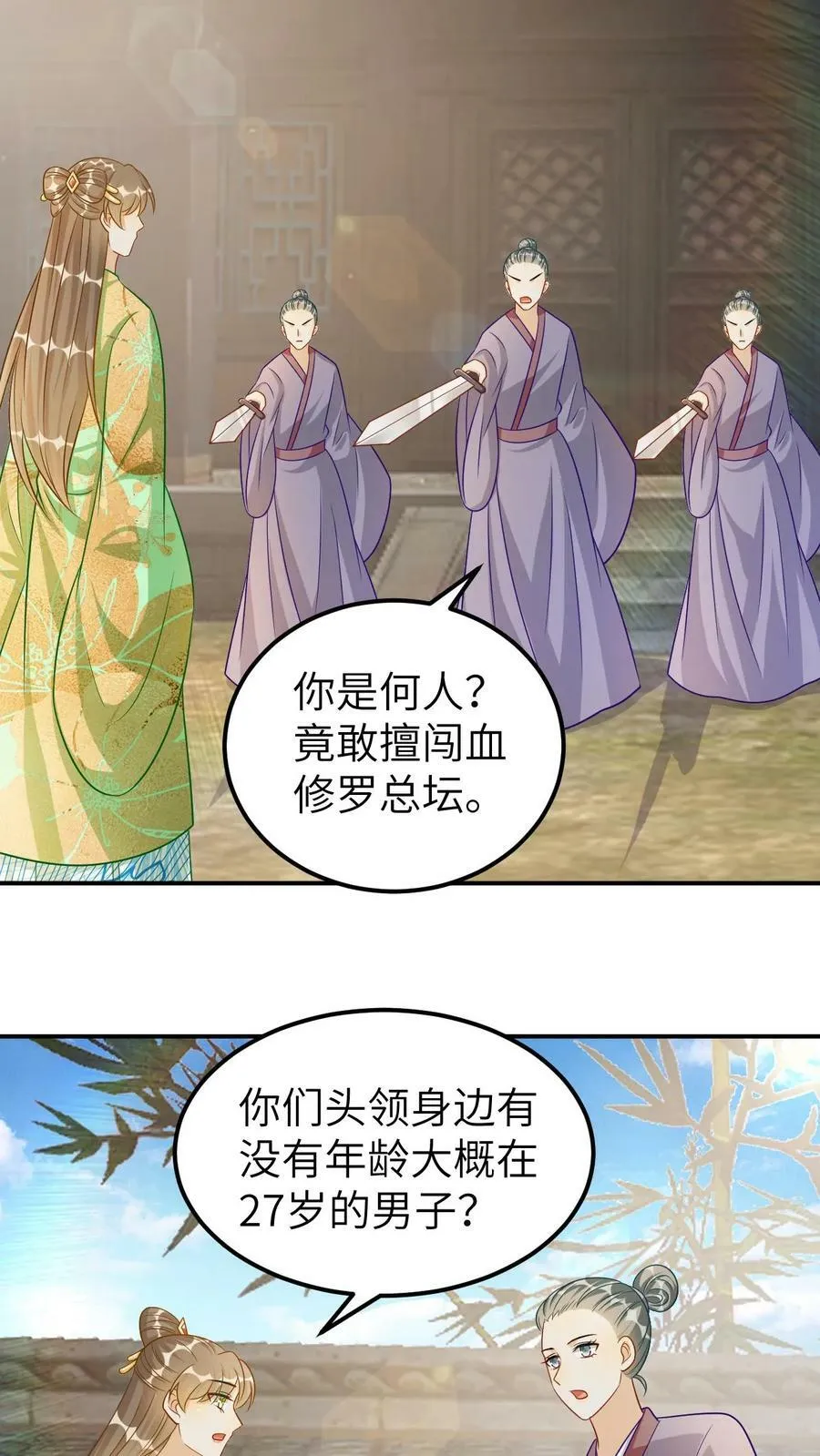 第122话 魔头逃逸 第26页