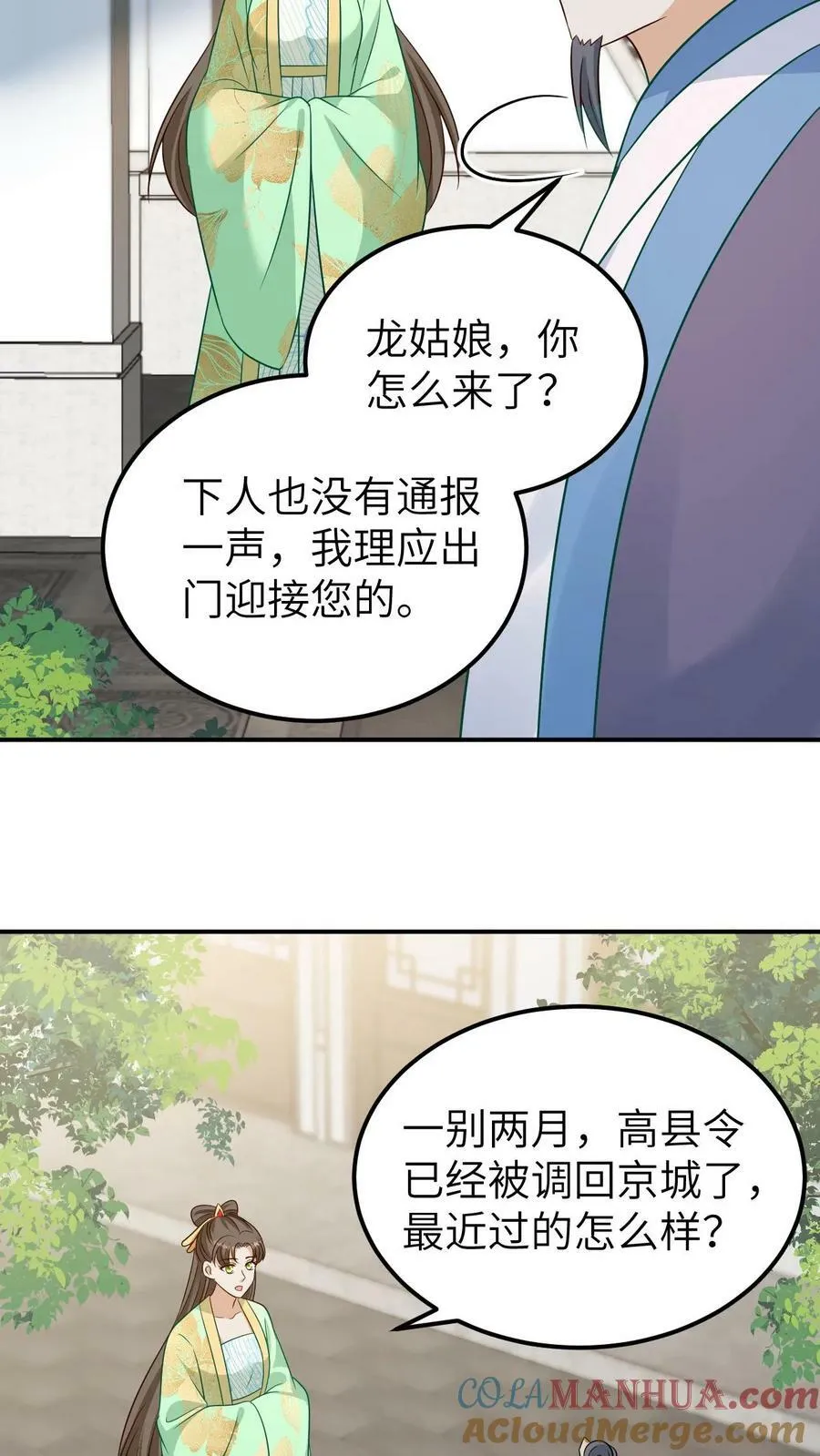 第123话 魔头附身 第7页