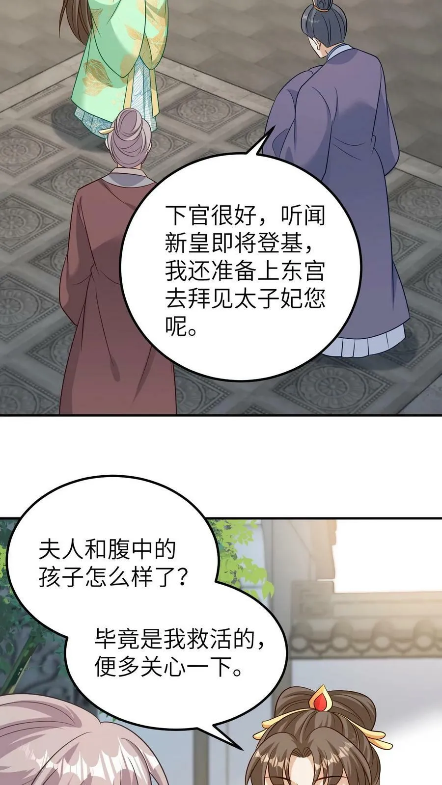 第123话 魔头附身 第8页