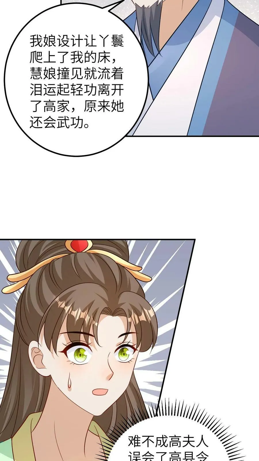 第123话 魔头附身 第10页
