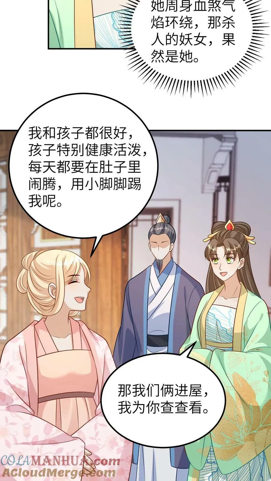 第123话 魔头附身 第13页