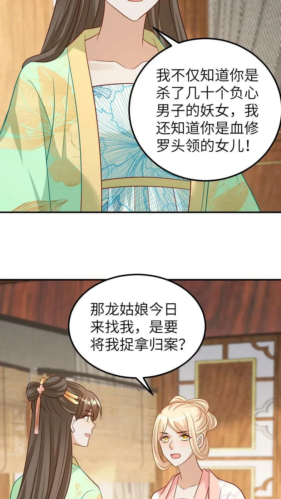 第123话 魔头附身 第16页