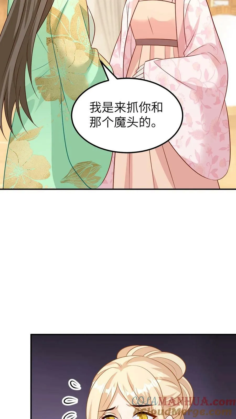 第123话 魔头附身 第17页