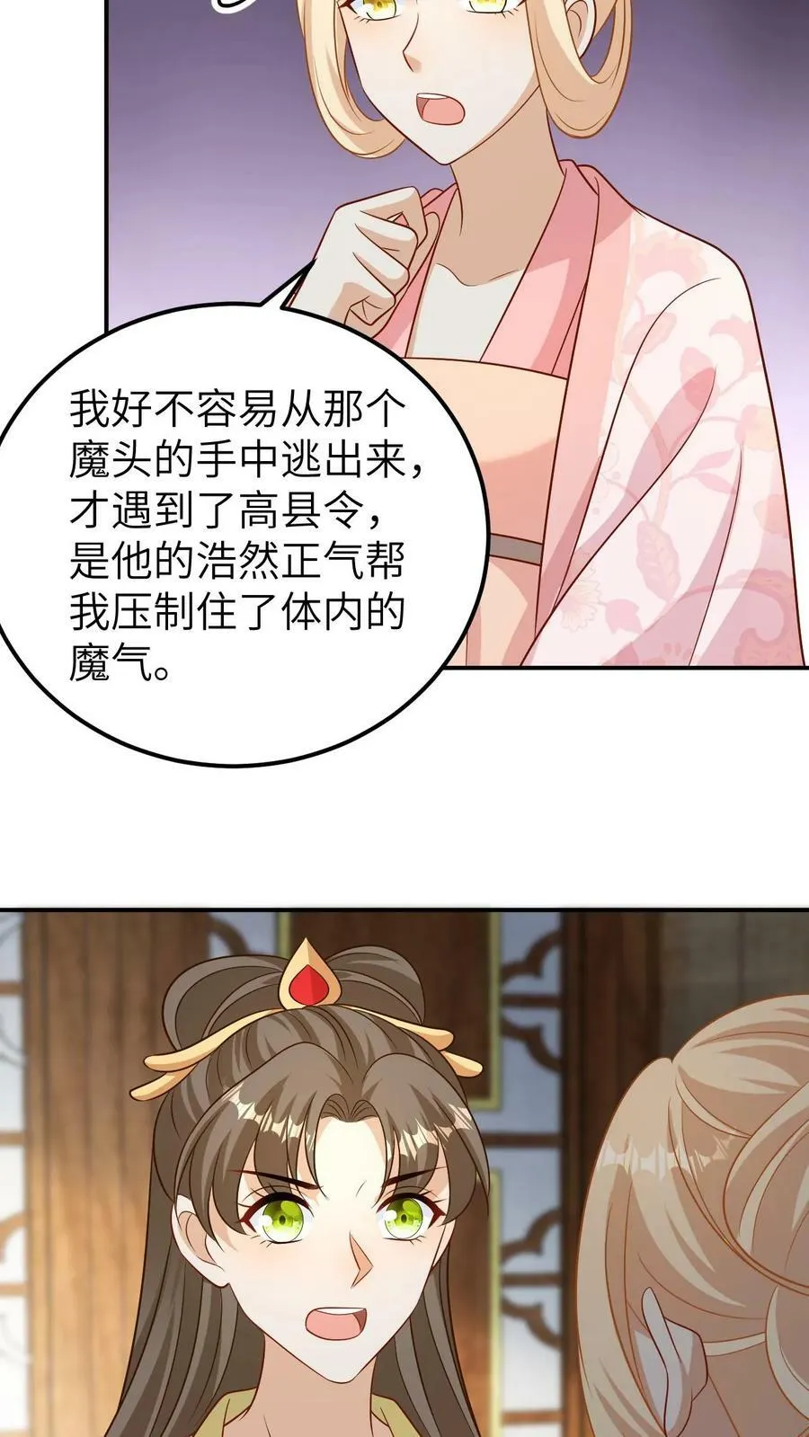 第123话 魔头附身 第18页