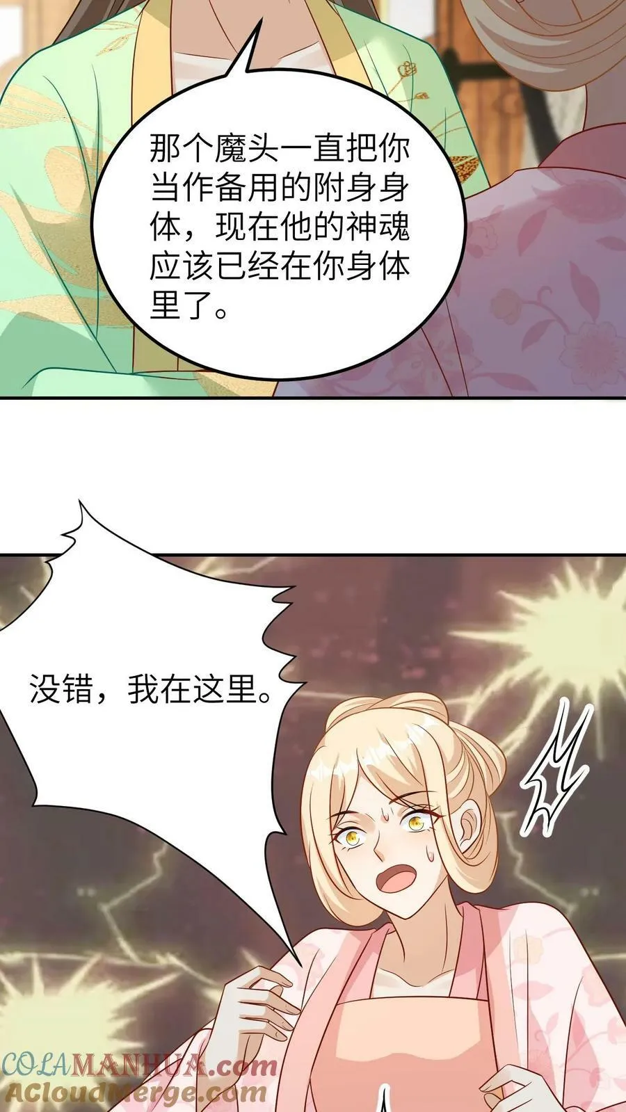 第123话 魔头附身 第19页