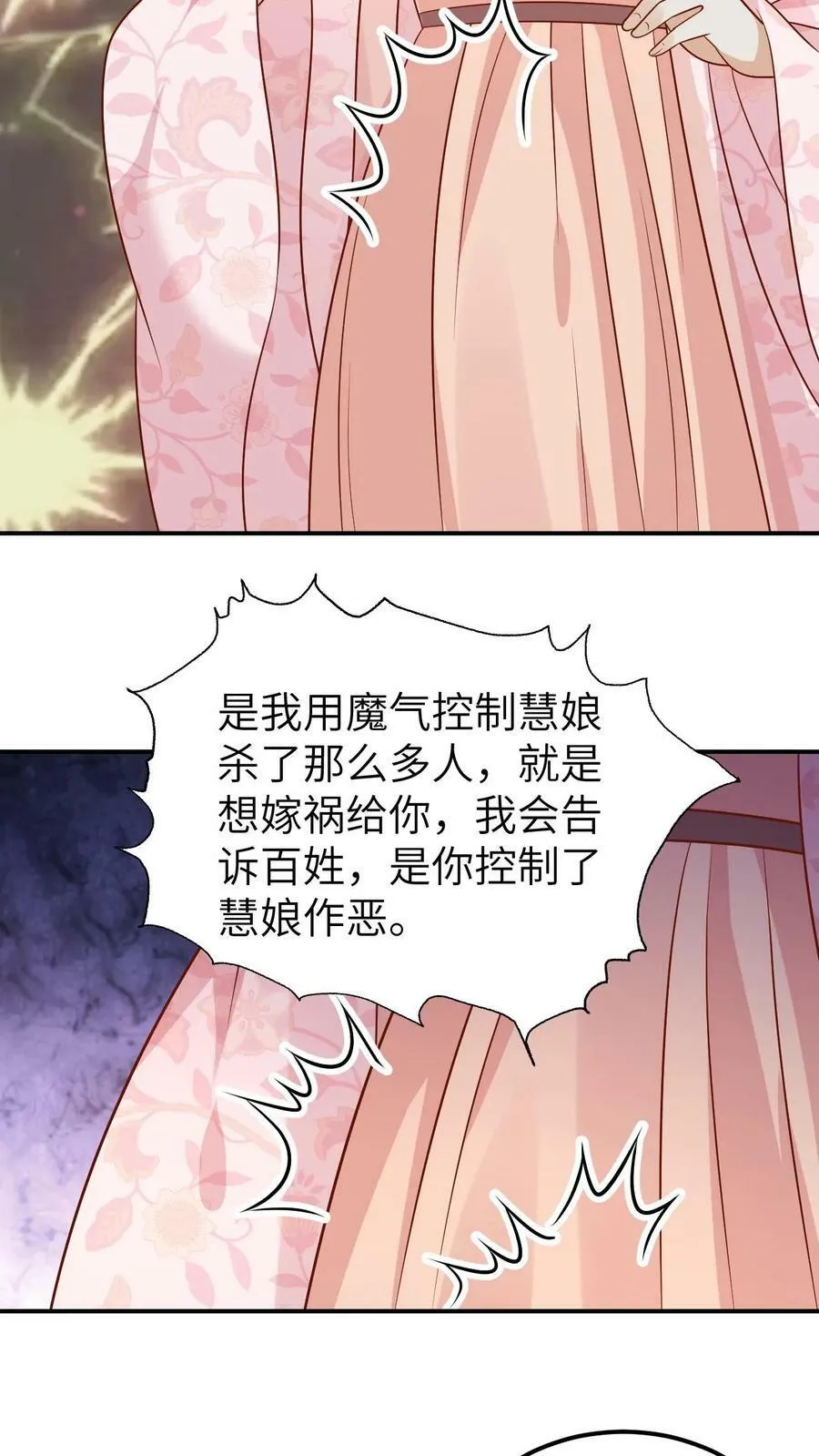 第123话 魔头附身 第20页