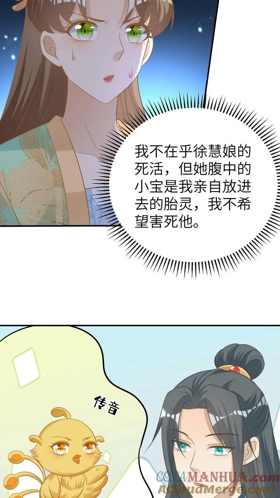 第124话 终于产子 第3页