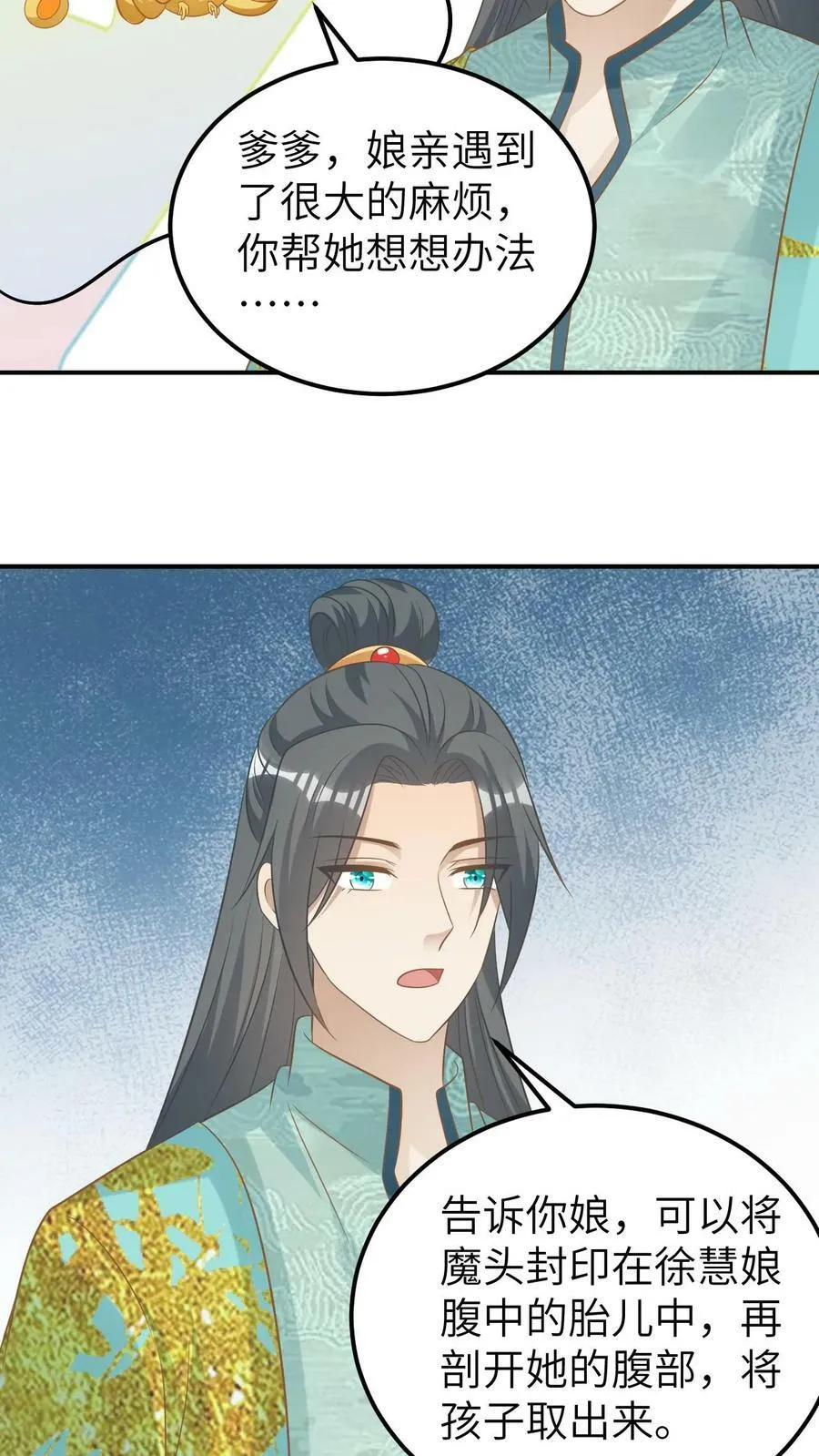 第124话 终于产子 第4页